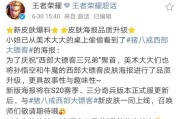 《荣耀》猪八戒西部大镖客皮肤获取攻略（教学）