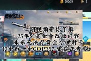 CF战令更新周期及价格是多少？