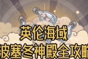 《最强蜗牛不思议海域之末日海域》解锁攻略详解（探索未知领域）