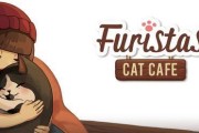 《绒毛猫咖啡厅》游戏攻略（解密猫咪世界）