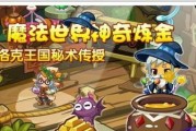 洛克王国魔法装扮获取途径是什么？如何得到魔法装扮？