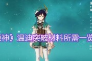原神饰铁之花升级需要哪些材料？突破材料有哪些？