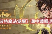《哈利波特魔法觉醒》游戏致命狩猎攻略（利用辅助玩法轻松通关）