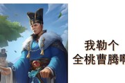 三国杀曹腾武将的技能特点是什么？