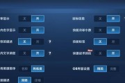 王者荣耀如何关闭锁定视野？