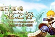 《龙之谷手游》新职业刺客设定大揭底（全面解读刺客的技能、特点及玩法）