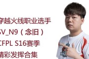 CF念旧获得多少CFPL冠军？他的职业生涯有哪些亮点？
