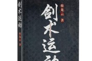 《新葵花宝典》之“以气走剑例无虚发”（探秘史上最强剑法）