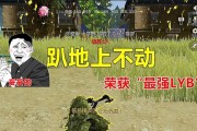 荒野行动上房顶技巧详解（掌握突袭敌人的高地优势）