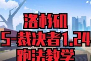 《QQ飞车手游洛杉矶跑法攻略》（洛杉矶跑法赛道的全面解析）