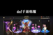 韩服地下城手游属强选择有什么建议？