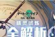 约战精灵再临——试炼玩法全解析（从入门到精通）
