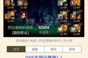 地下城与勇士中如何进行排骨交换？