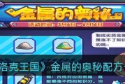 揭秘奥秘游戏的惊人玩法（玩转智慧）