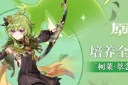 《原神草系元素反应一览》（探索原神世界中的草系元素反应及其效果）