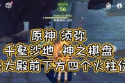 《解密原神神的棋盘攻略》（用智慧拼凑碎片）