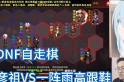 dnf行走棋的基本玩法和策略是什么？