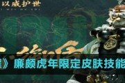 《荣耀》新皮肤廉颇御盾语音台词曝光（重温传奇）