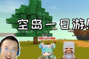 迷你世界空岛生存地制作与玩法详解（从零开始打造属于你的空岛生存乐园）