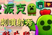 荒野乱斗斯派克英雄攻略（让你成为斯派克的王者）