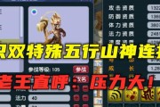 梦幻西游五行山神合宠需要多少费用？合宠后的效果如何？