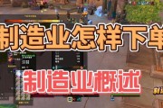 魔兽世界中如何取消制造业外观？