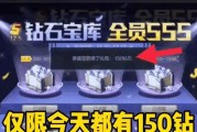 CF手游每日钻石获取上限是多少？如何高效获取？