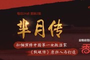 《芈月传之传奇佳人》小酒馆通关攻略（游戏中角色培养）
