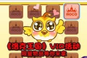 洛克王国vip充值怎么划算？有哪些优惠活动？