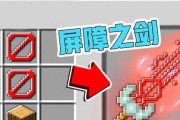 我的世界中如何将剑染成红色？