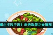 《摩尔庄园手游》厨师解锁条件一览（轻松成为摩尔庄园厨师，只需掌握这些条件）