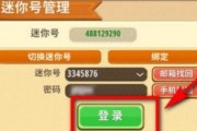 迷你世界苹果版迷你号登录步骤是什么？