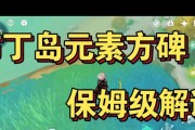 探秘原神布丁岛（纵览神秘布丁岛）