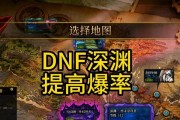 dnf绝密深渊掉落物品有哪些？如何提高绝密深渊的爆率？