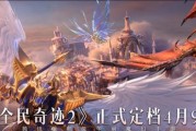 全民奇迹装备强化追加方法详解（游戏装备的强化技巧）