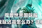 魔兽世界任务接收延迟问题如何解决？有哪些可能的原因？