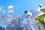 《跌落梦境》之凌波微步成就指南（以人类之躯）