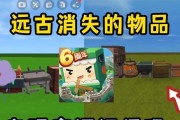 迷你世界特效消失的原因是什么？如何恢复？