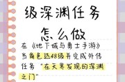 dnf深渊任务如何解锁？解锁条件是什么？