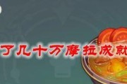 原神稠汁蔬菜炖肉食谱大揭秘（以游戏为主的美食探秘）