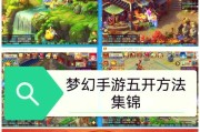 梦幻西游手游木木如何五开操作？五开的技巧是什么？