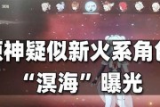 《原神武卫重溟打法攻略》（掌握重溟的弱点）