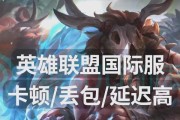 英雄联盟中卡加速不够用是什么原因？如何解决？