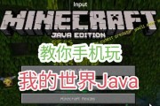 苹果用户如何开始玩我的世界？