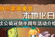 《坎公骑冠剑》黑屏闪退怎么办？教你一招（游戏闪退，让你的游戏体验变得更好！）