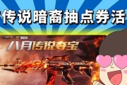 CF传说暗裔点券活动价格是多少？购买后如何使用？