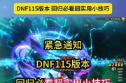 dnf怎么取消任务弹窗？任务弹窗频繁出现如何解决？