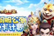 迷你西游攻略（掌握这些关键技巧）