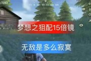 荒野行动倍镜测距技巧详解（荒野行动倍镜测距技巧）