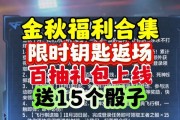 CF一年可以领取多少把钥匙碎片？如何领取钥匙碎片？